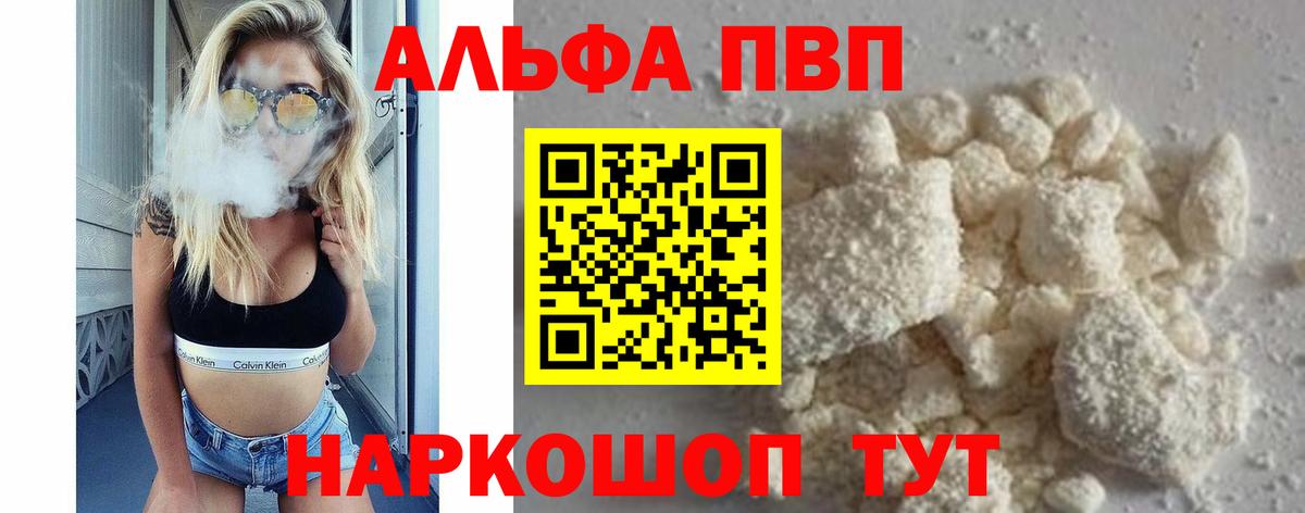 Мурманск  дарнет шоп  A PVP мука  Вход с VPN  A-PVP СК КРИС 