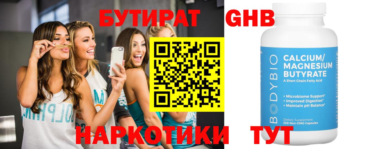 Бутират жидкий экстази Мурманск