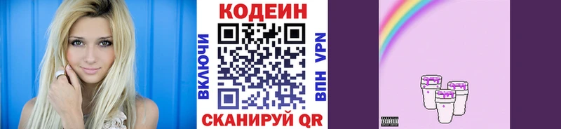 mega маркетплейс  Мурманск  Codein напиток Lean (лин) 
