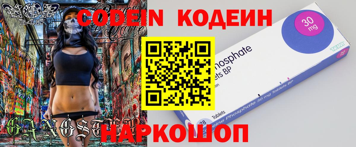 Кодеиновый сироп Lean напиток Lean (лин)  Кодеин Purple Drank  Вход с VPN  Мурманск 
