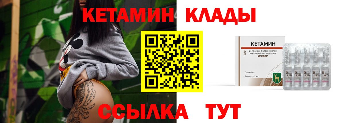 КЕТАМИН ketamine  Вход с VPN  Мурманск 