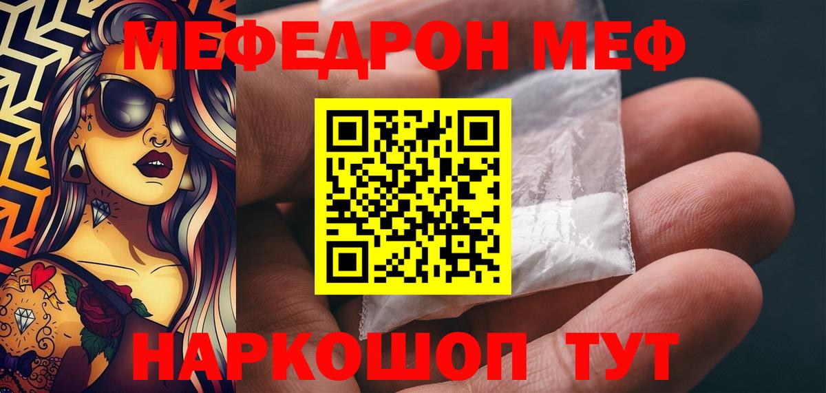 Меф мяу мяу мука Мурманск